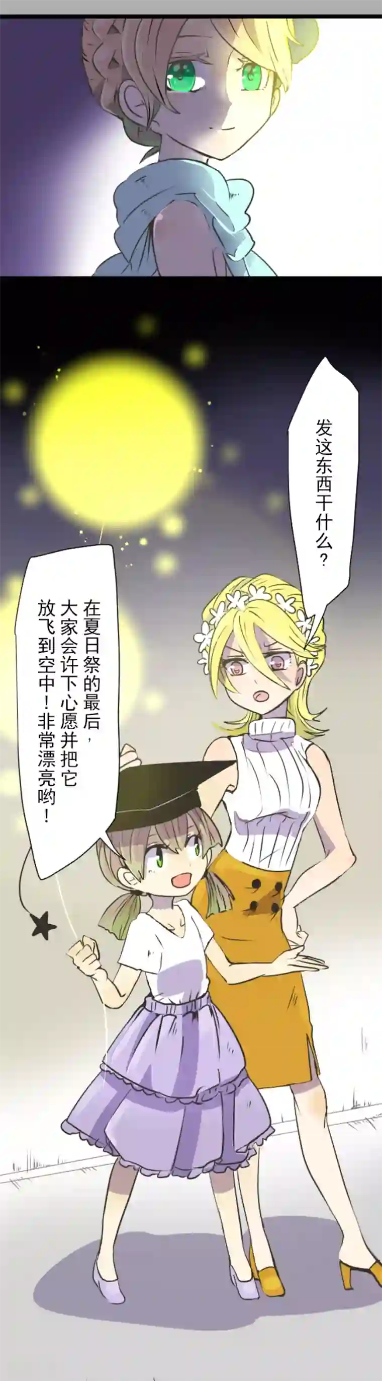 他和她的魔法契约第26话 莉迪皇姐