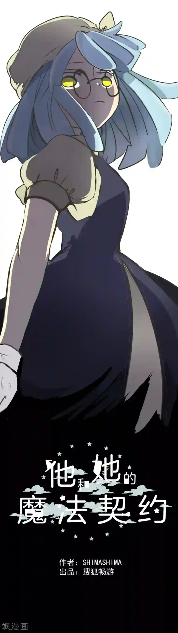 他和她的魔法契约第26话 莉迪皇姐