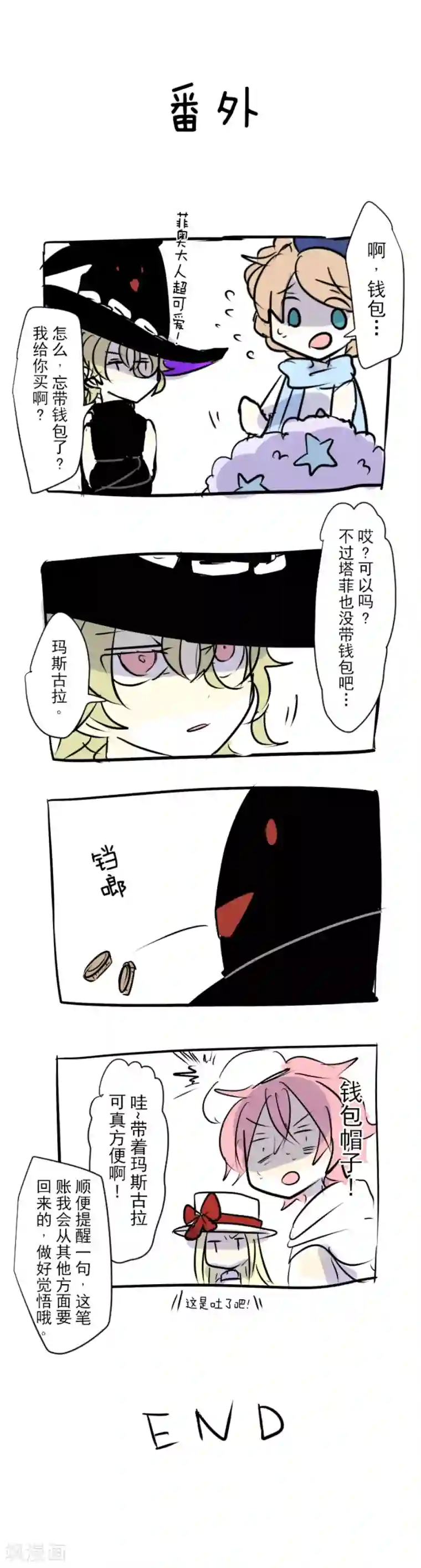 他和她的魔法契约第26话 莉迪皇姐