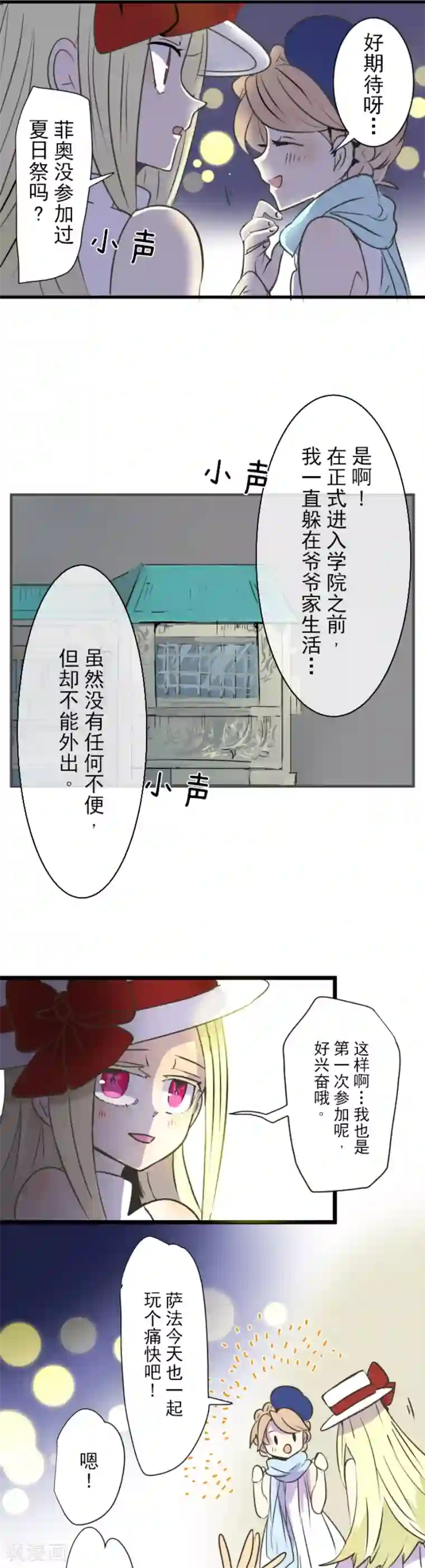 他和她的魔法契约第26话 莉迪皇姐