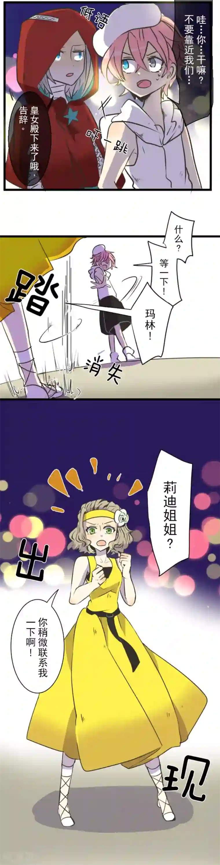 他和她的魔法契约第26话 莉迪皇姐