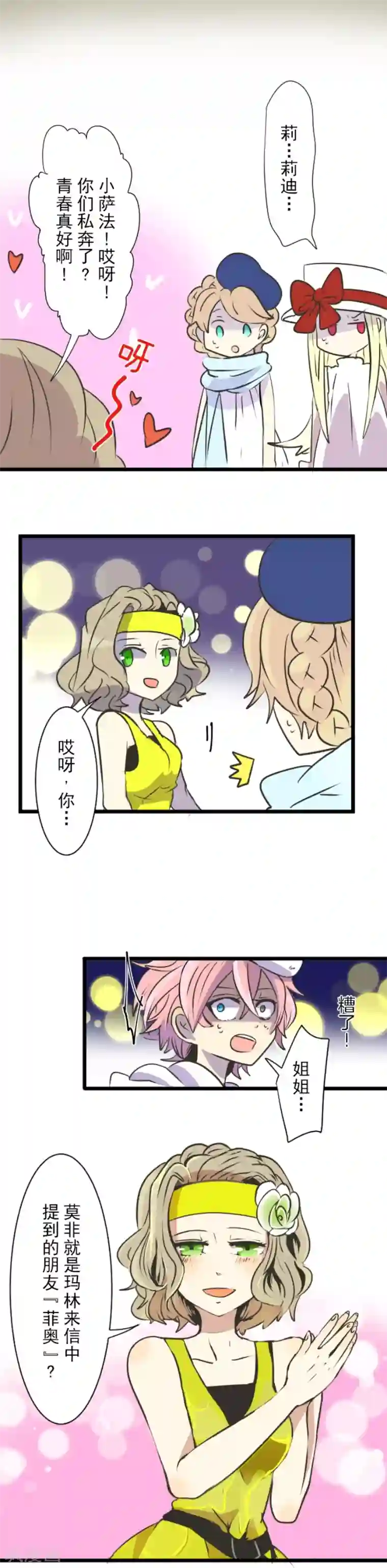 他和她的魔法契约第26话 莉迪皇姐