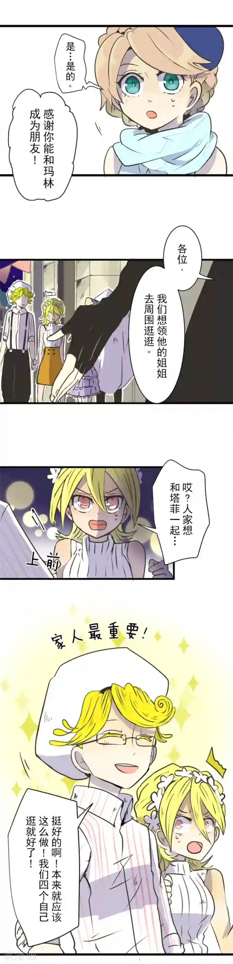 他和她的魔法契约第26话 莉迪皇姐