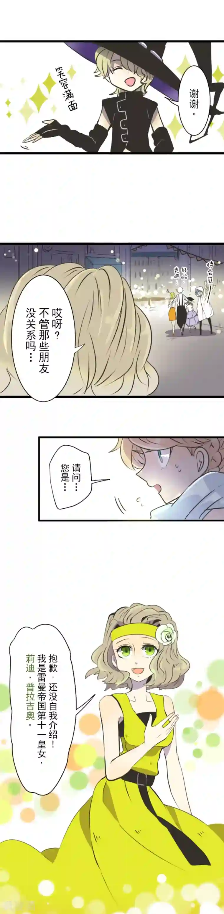 他和她的魔法契约第26话 莉迪皇姐