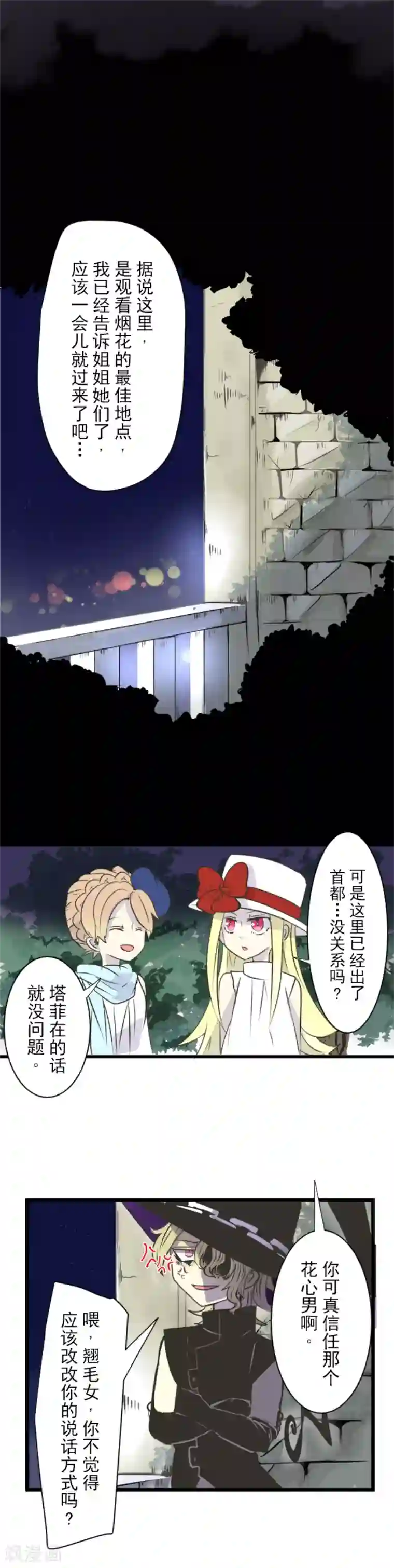 他和她的魔法契约第27话 各为其主