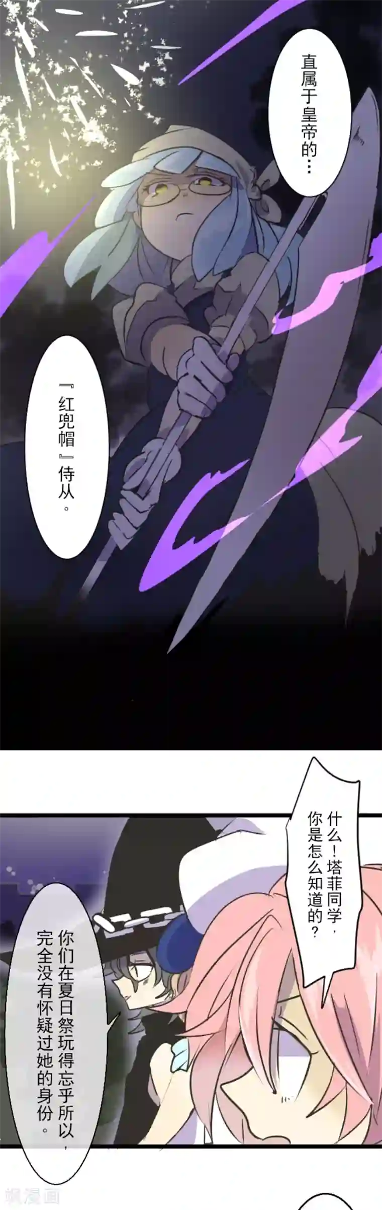 他和她的魔法契约第27话 各为其主