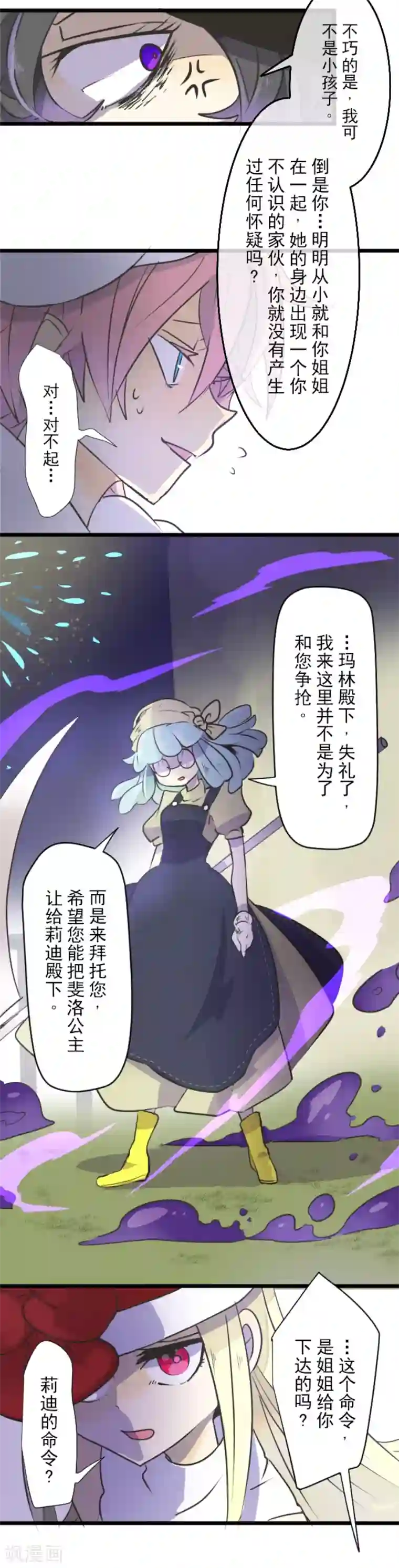 他和她的魔法契约第27话 各为其主