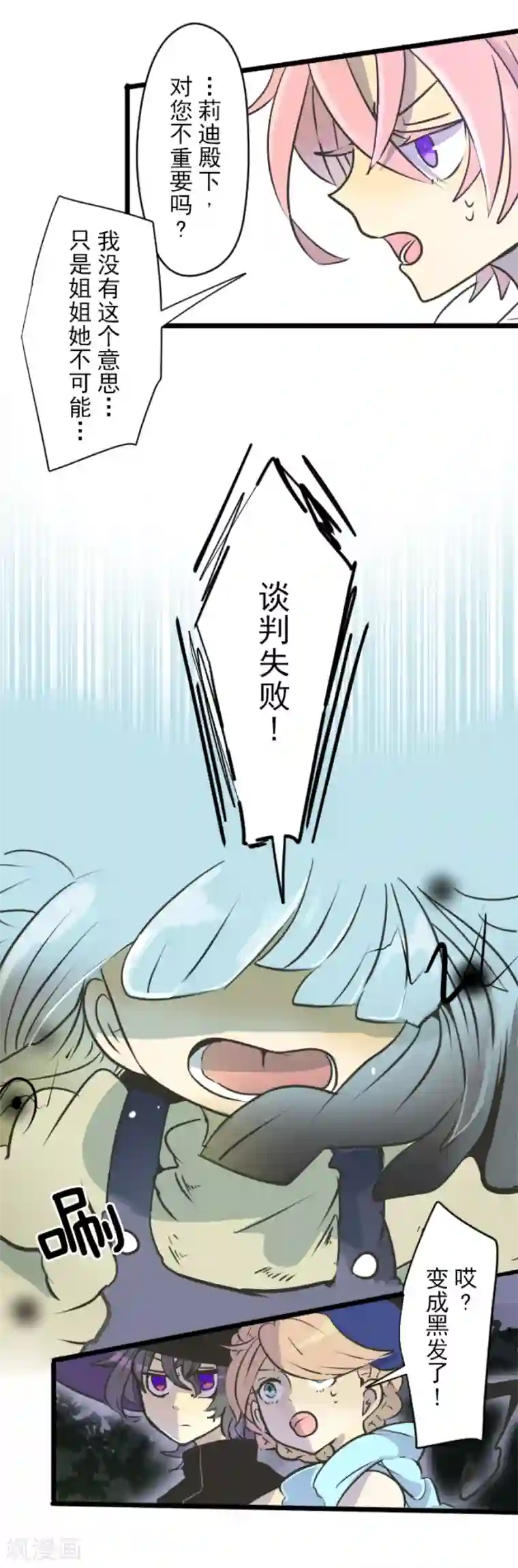 他和她的魔法契约第27话 各为其主