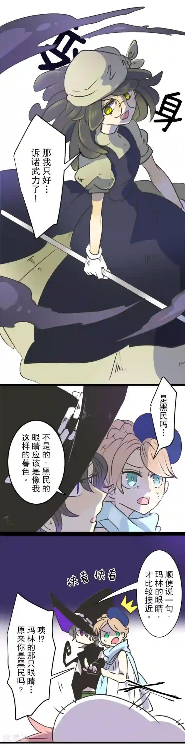 他和她的魔法契约第27话 各为其主