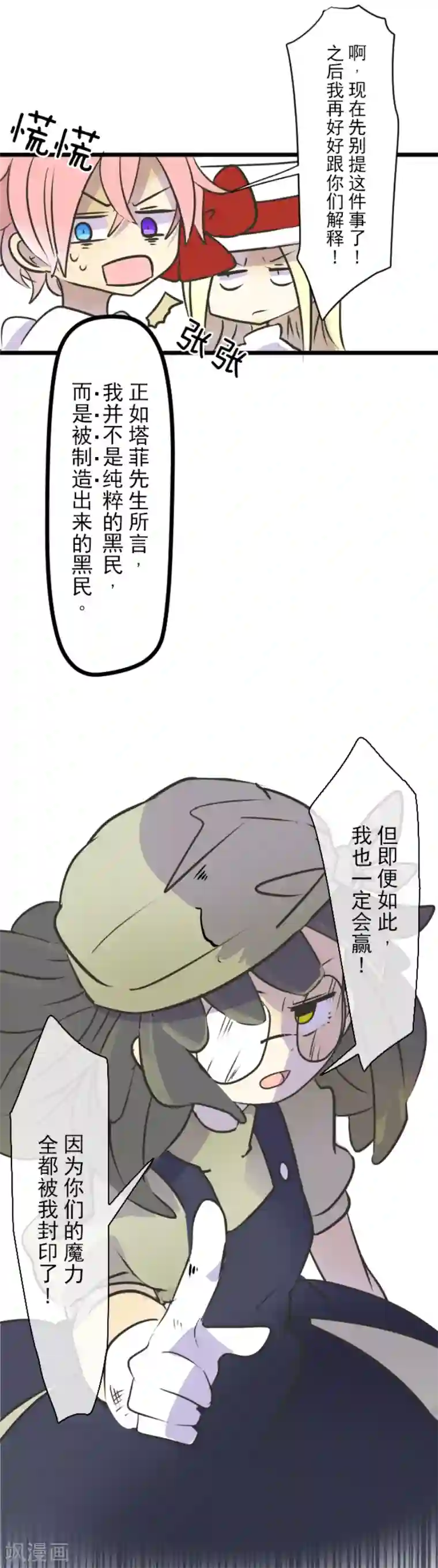 他和她的魔法契约第27话 各为其主