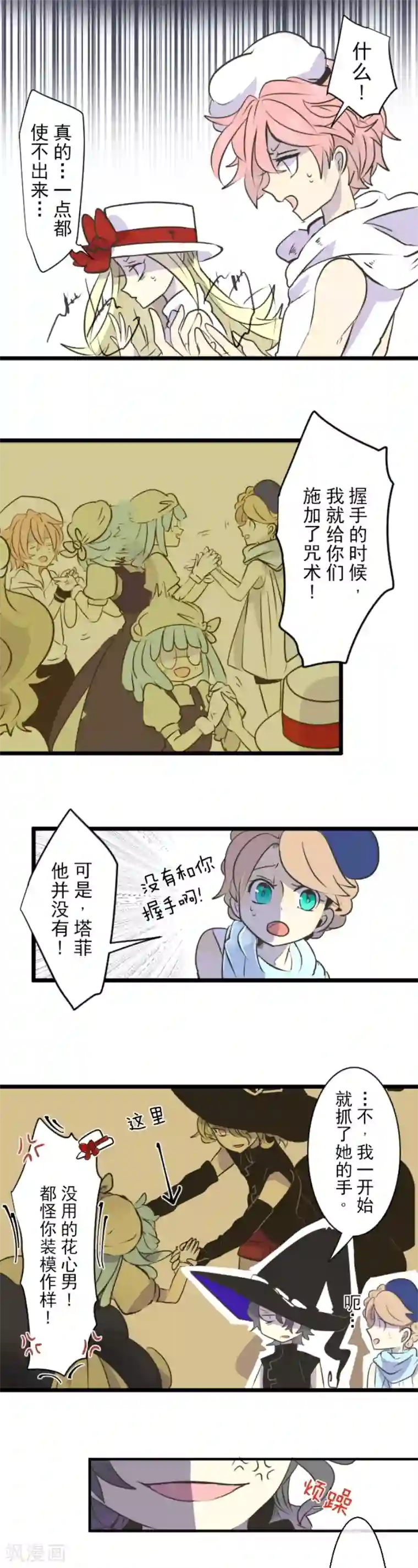 他和她的魔法契约第27话 各为其主