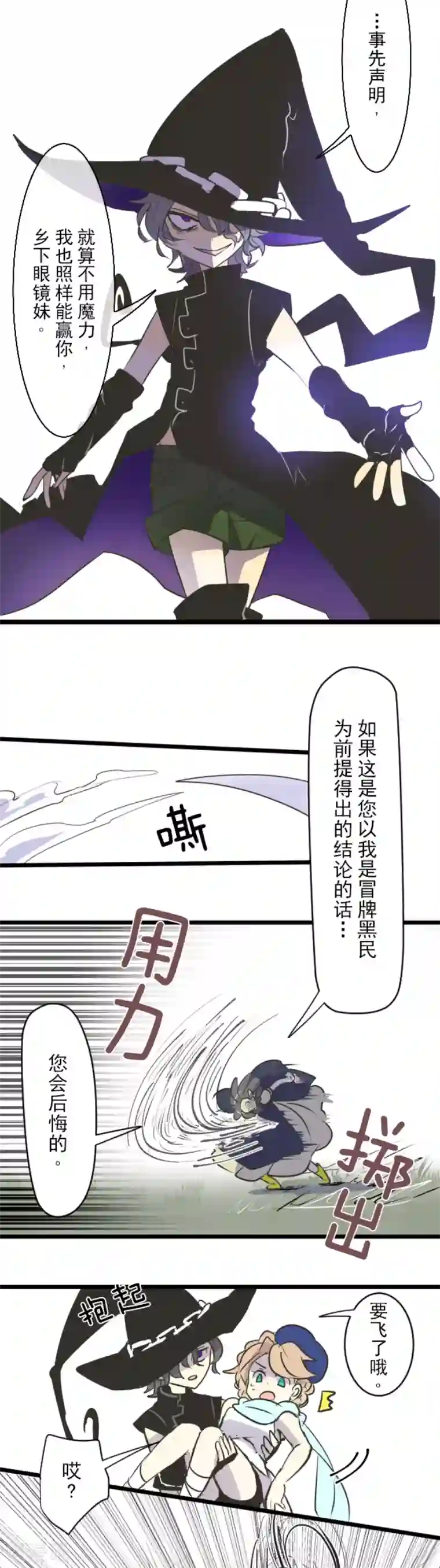 他和她的魔法契约第27话 各为其主