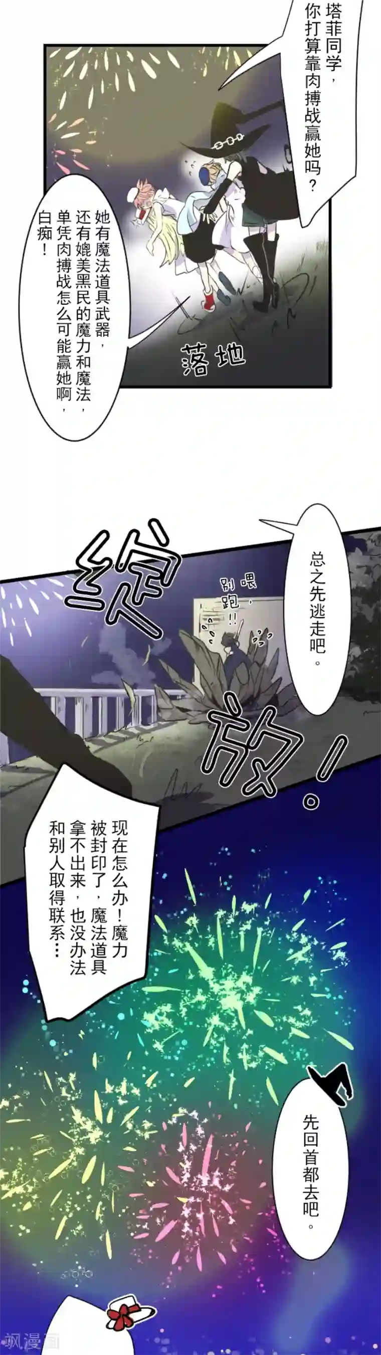 他和她的魔法契约第27话 各为其主