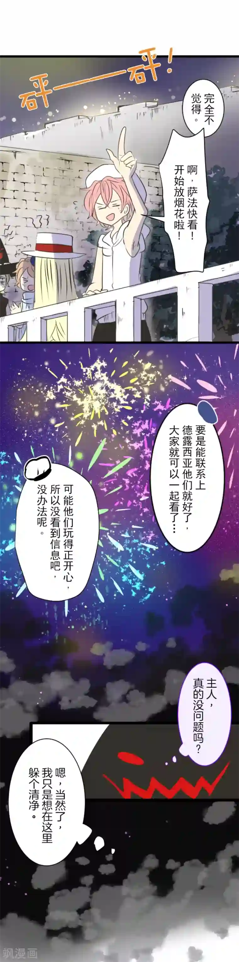 他和她的魔法契约第27话 各为其主