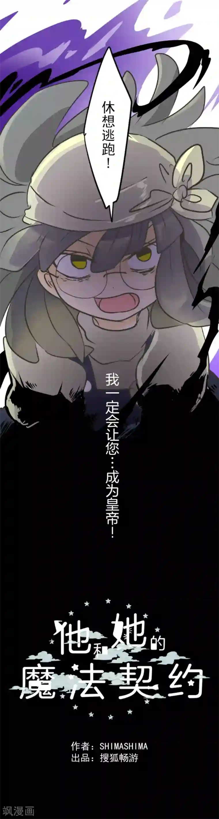 他和她的魔法契约第27话 各为其主