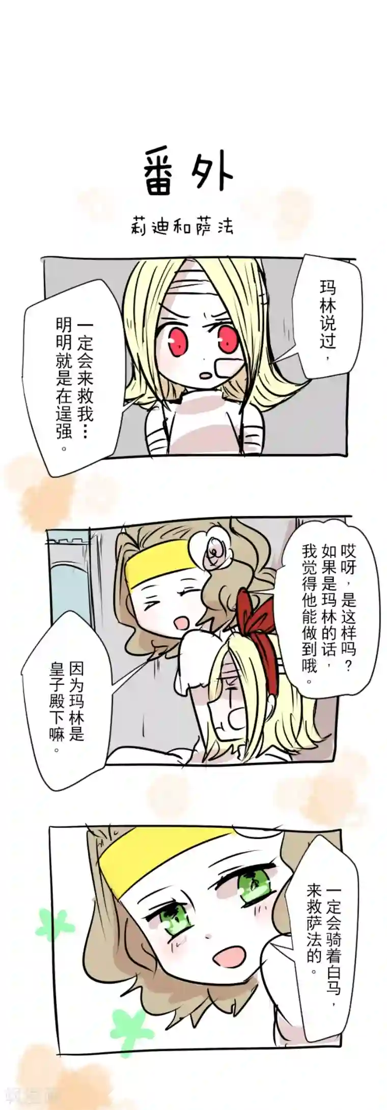 他和她的魔法契约第27话 各为其主