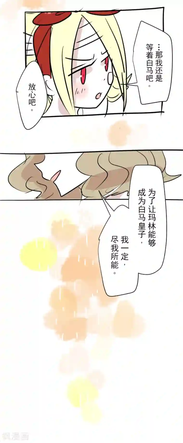 他和她的魔法契约第27话 各为其主