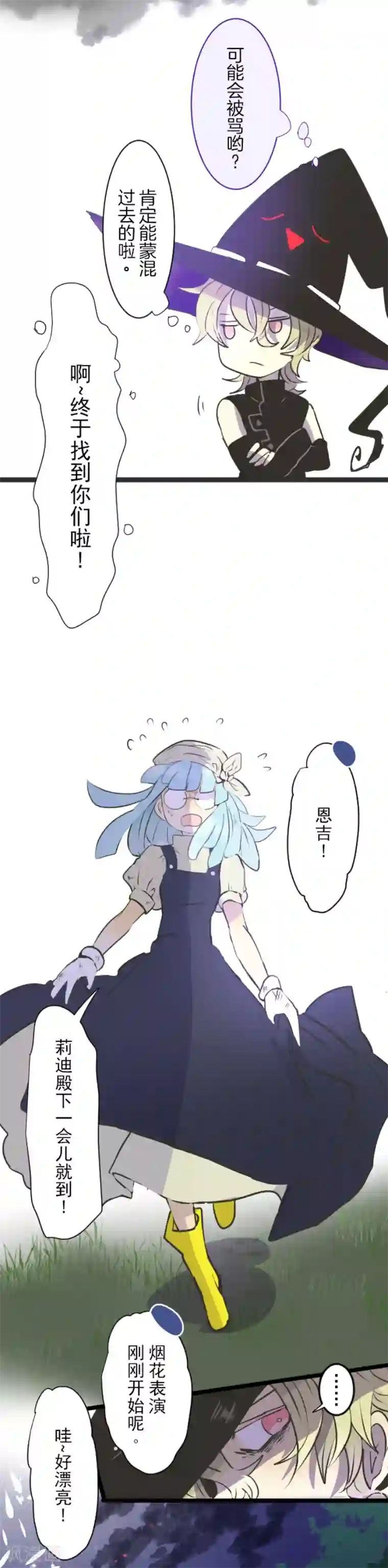 他和她的魔法契约第27话 各为其主