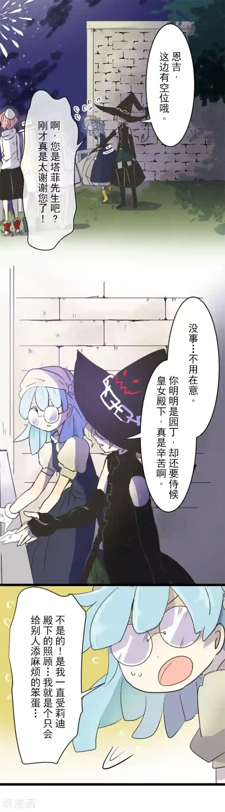 他和她的魔法契约第27话 各为其主