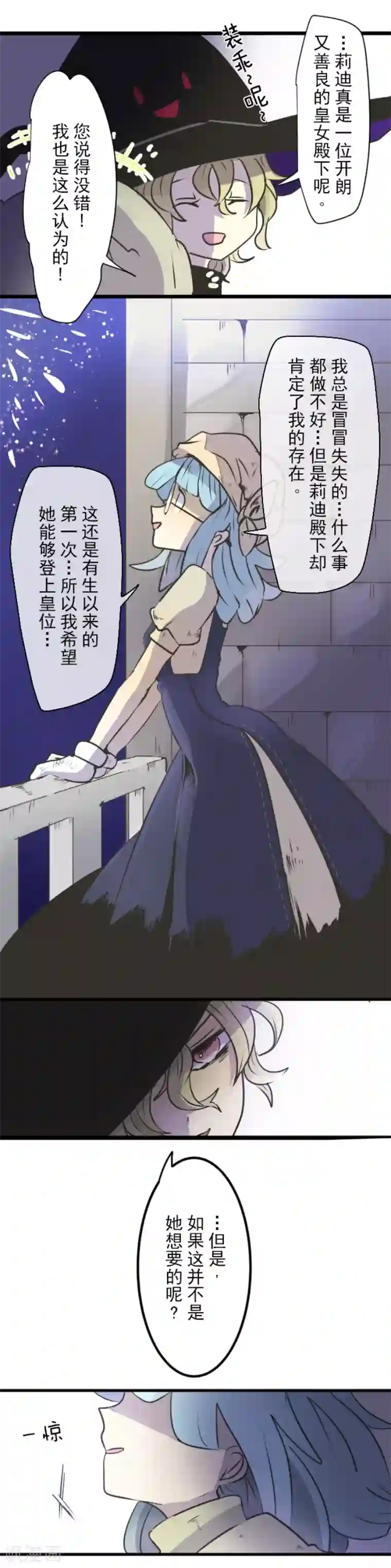 他和她的魔法契约第27话 各为其主