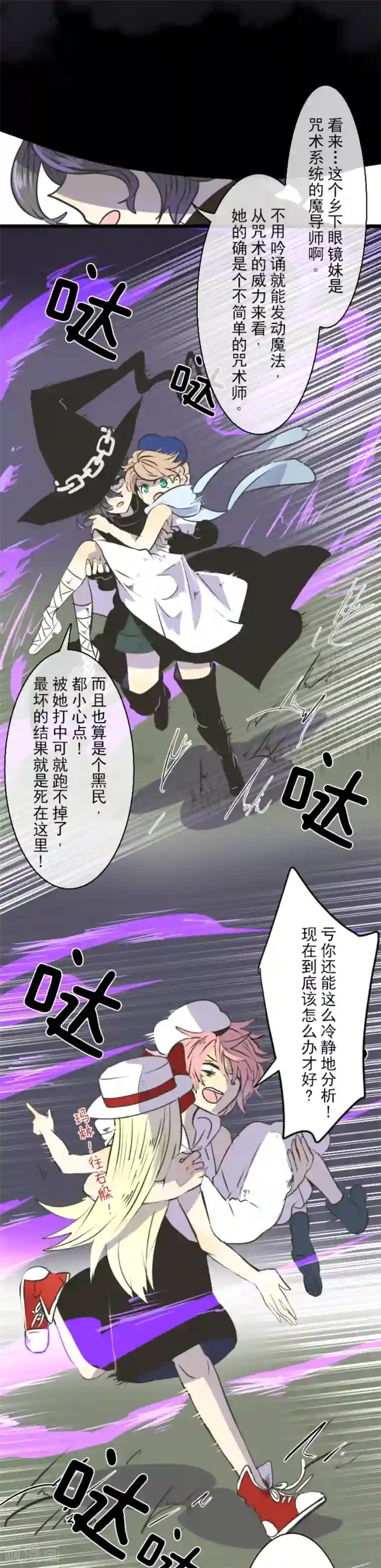 他和她的魔法契约第28话 争分夺秒