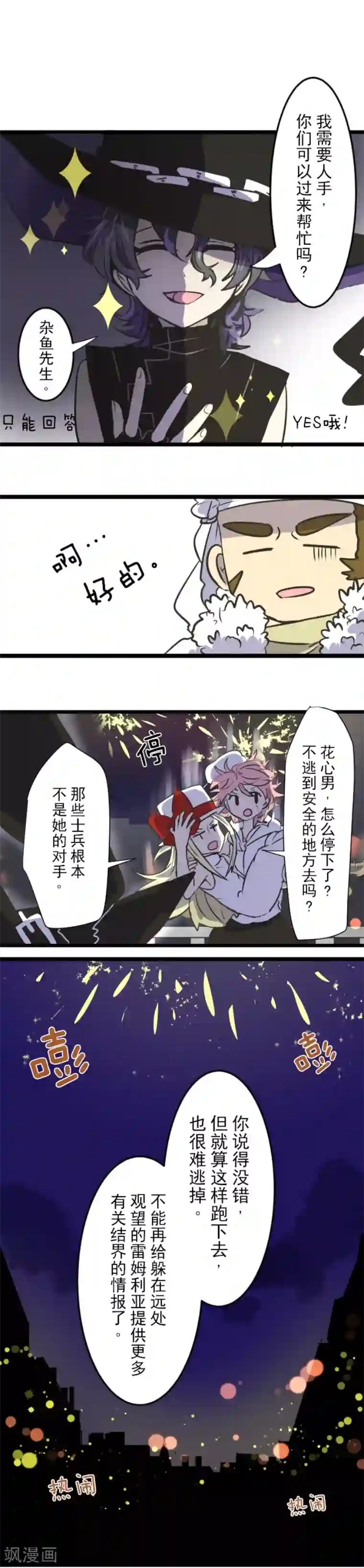 他和她的魔法契约第28话 争分夺秒