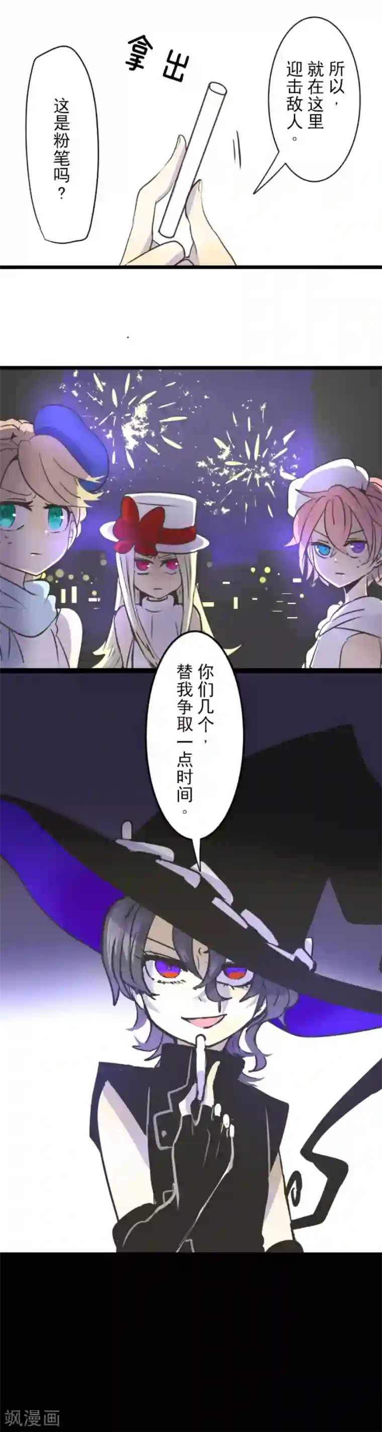 他和她的魔法契约第28话 争分夺秒