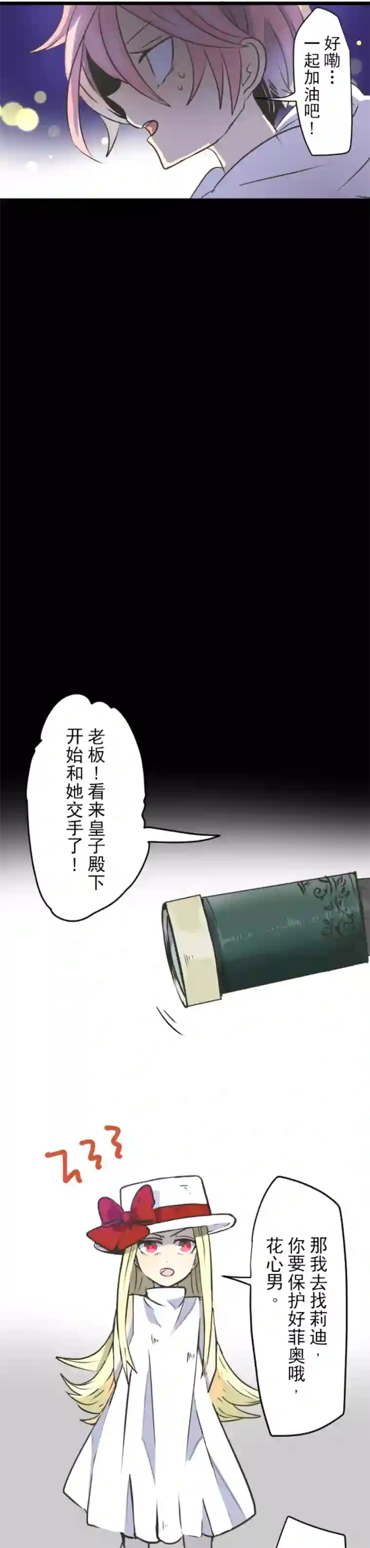 他和她的魔法契约第28话 争分夺秒