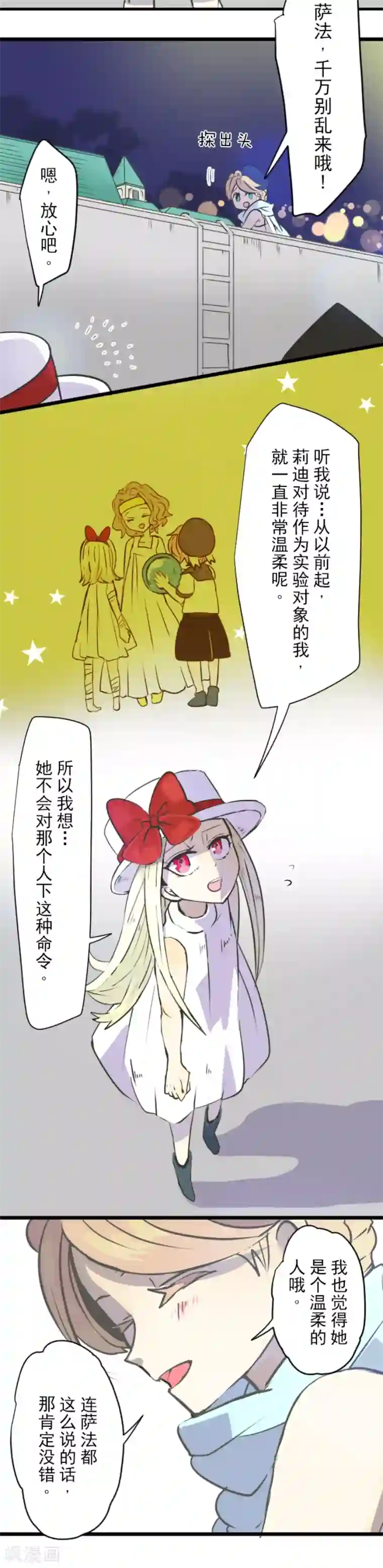 他和她的魔法契约第28话 争分夺秒