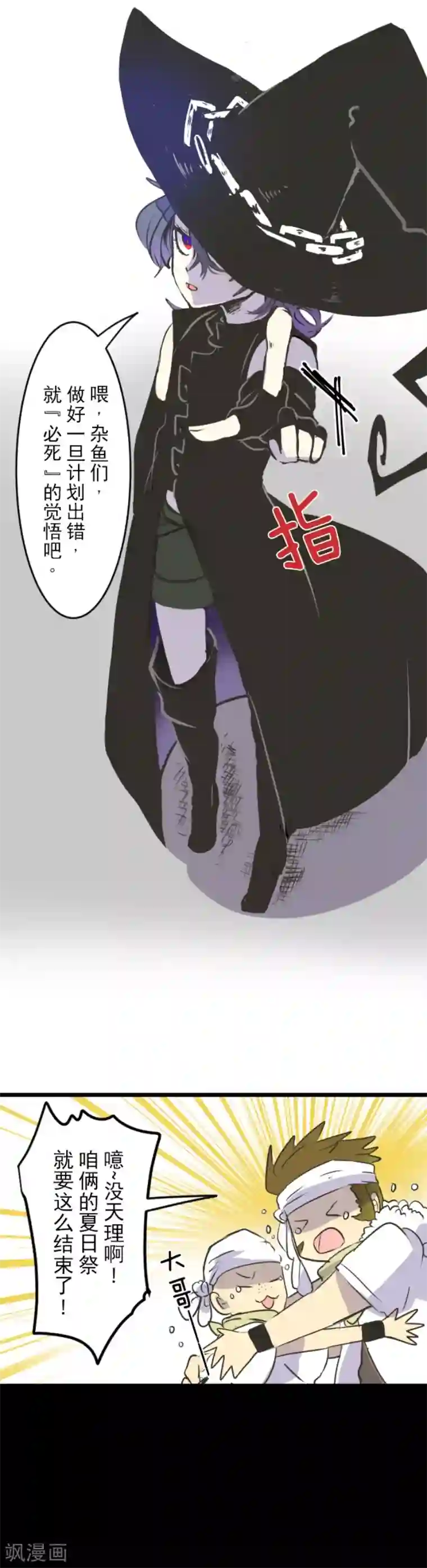 他和她的魔法契约第28话 争分夺秒