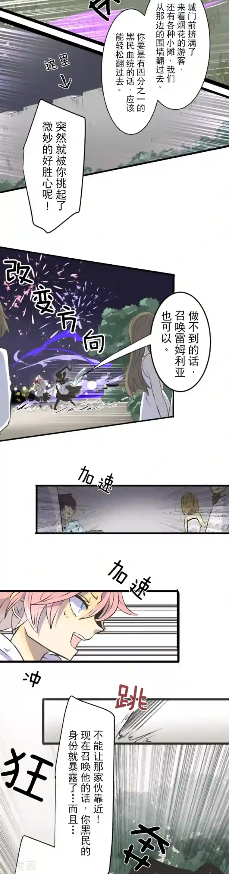 他和她的魔法契约第28话 争分夺秒