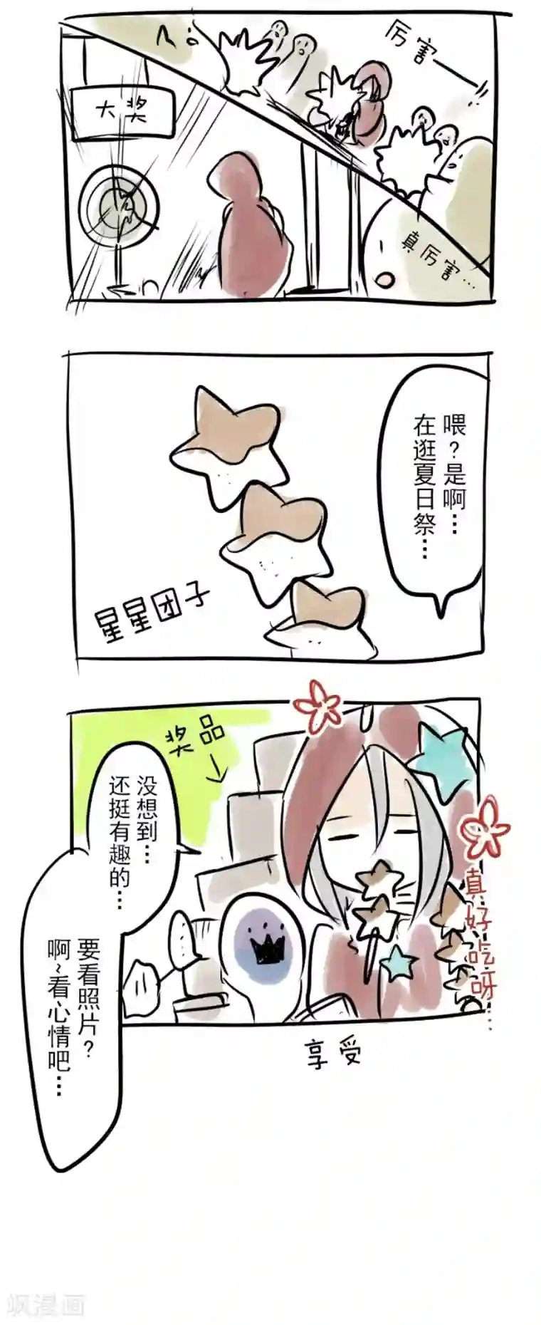 他和她的魔法契约第28话 争分夺秒