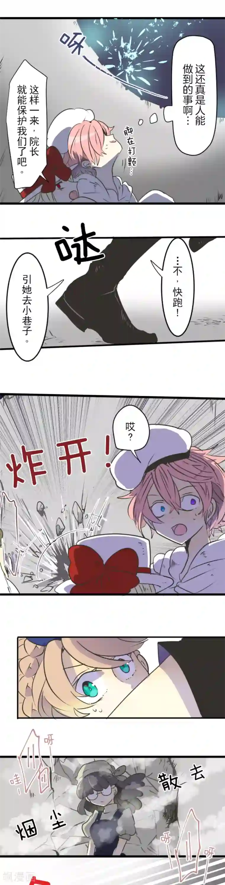 他和她的魔法契约第28话 争分夺秒