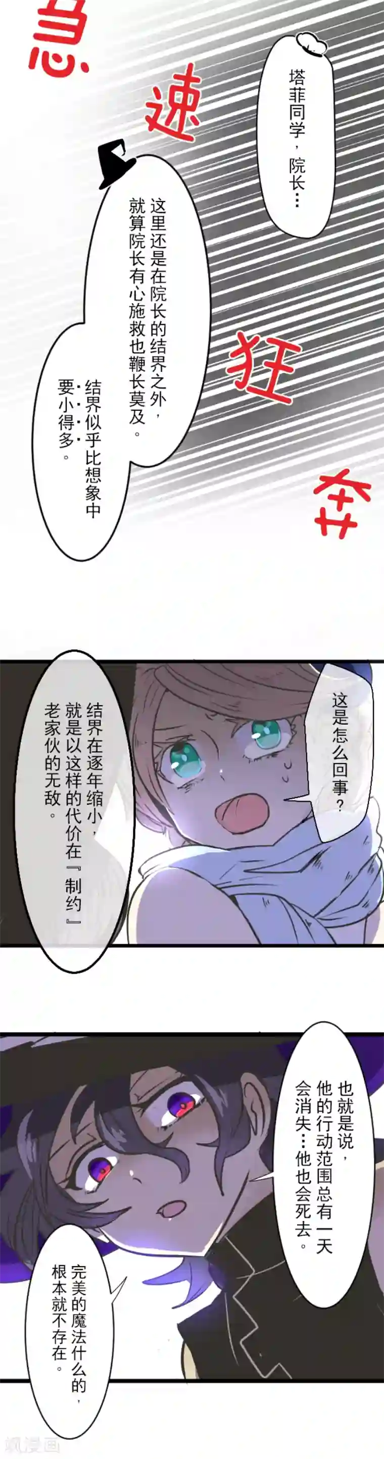 他和她的魔法契约第28话 争分夺秒