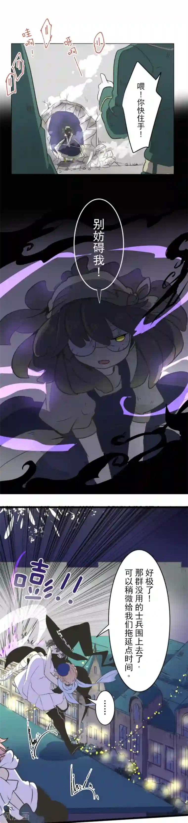 他和她的魔法契约第28话 争分夺秒