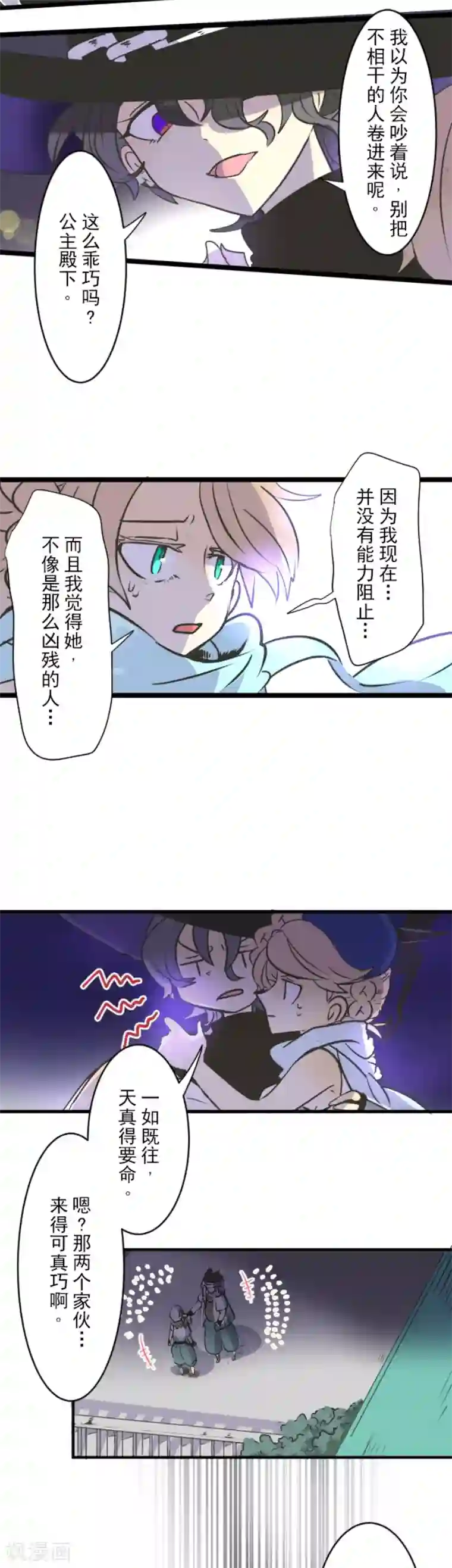 他和她的魔法契约第28话 争分夺秒