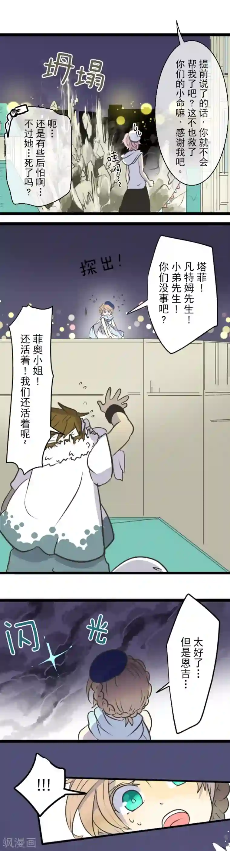 他和她的魔法契约第29话 反击成功