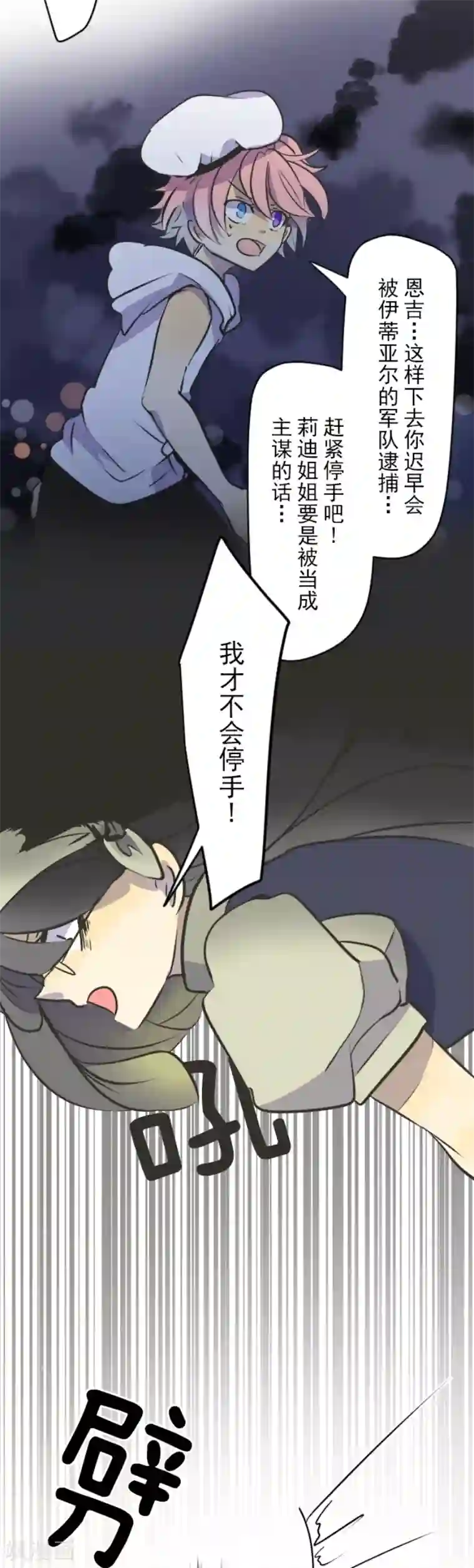 他和她的魔法契约第29话 反击成功