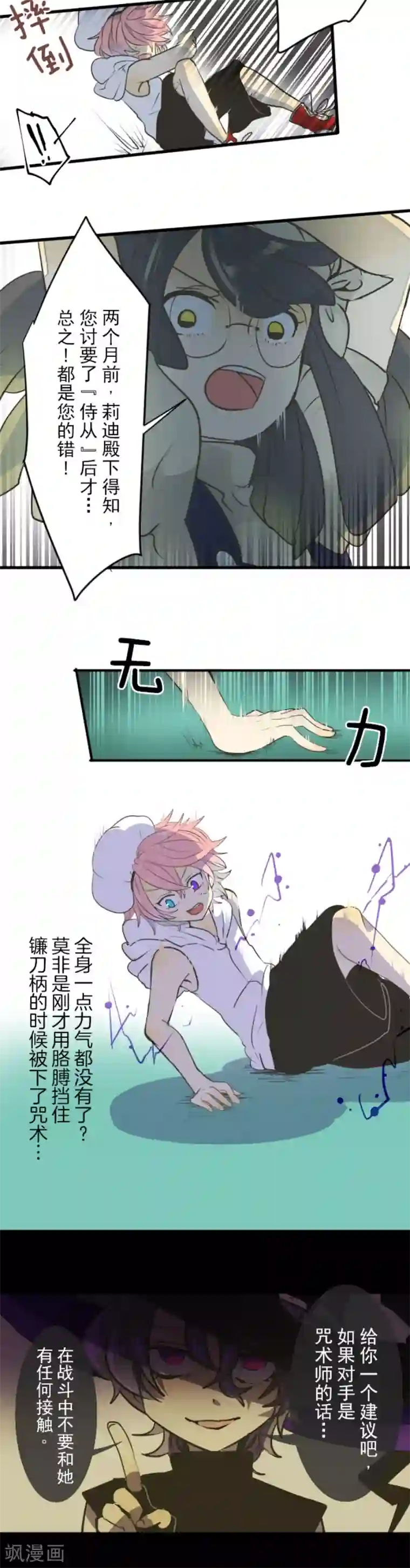 他和她的魔法契约第29话 反击成功