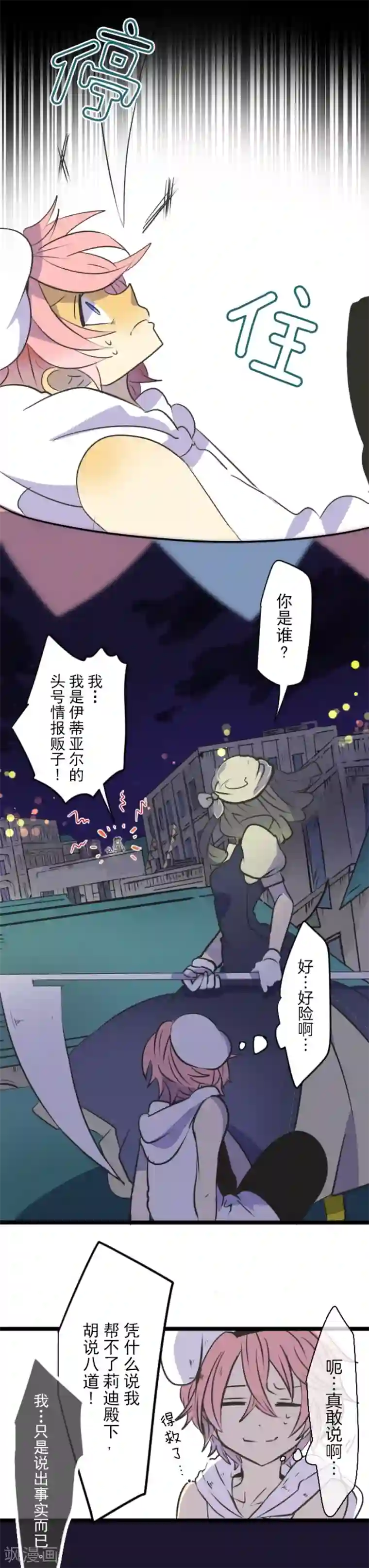 他和她的魔法契约第29话 反击成功