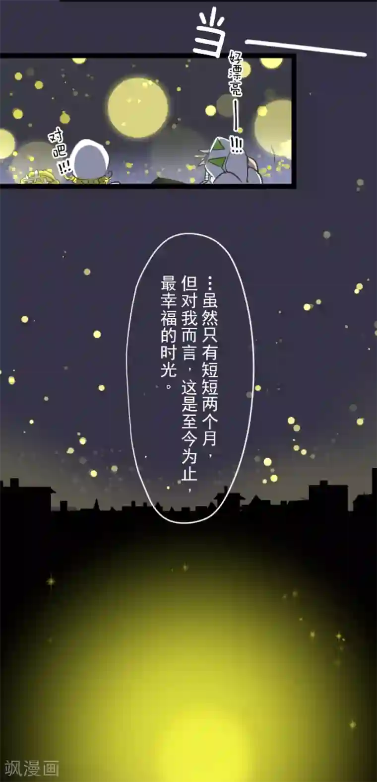 他和她的魔法契约第30话 祈愿