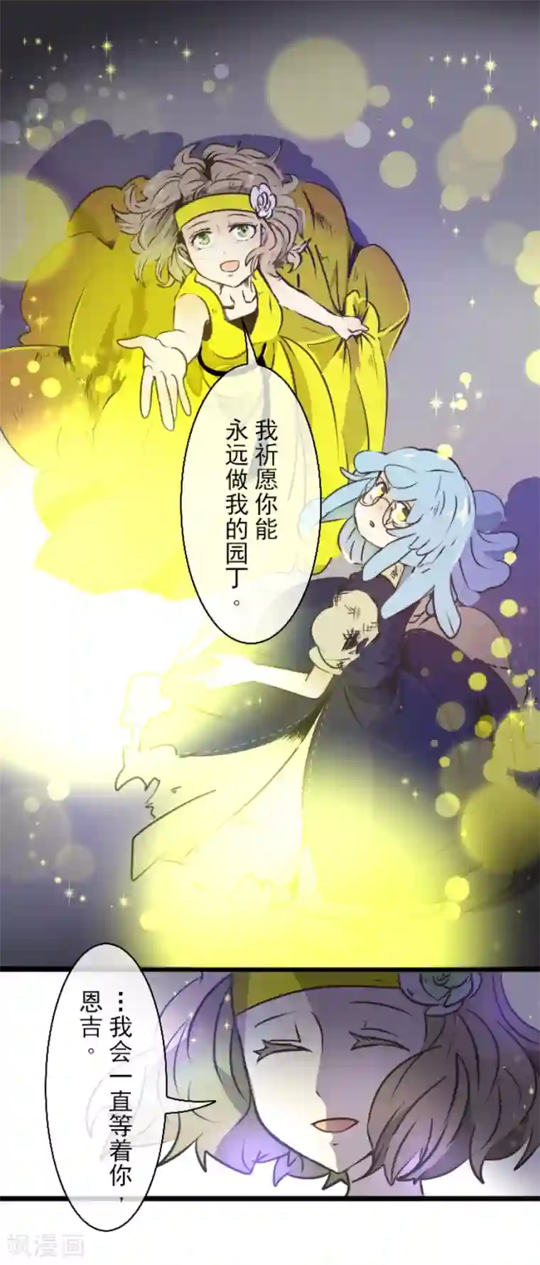 他和她的魔法契约第30话 祈愿