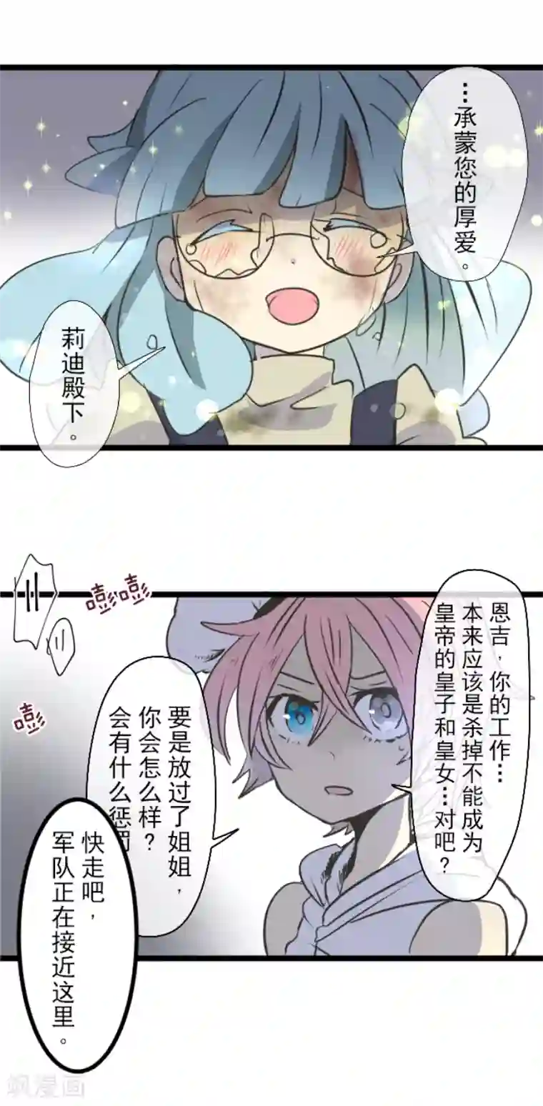 他和她的魔法契约第30话 祈愿