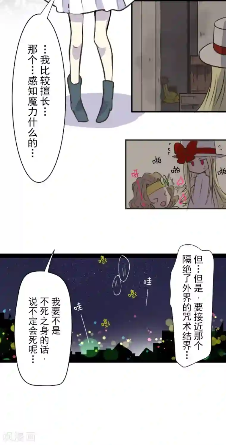 他和她的魔法契约第30话 祈愿