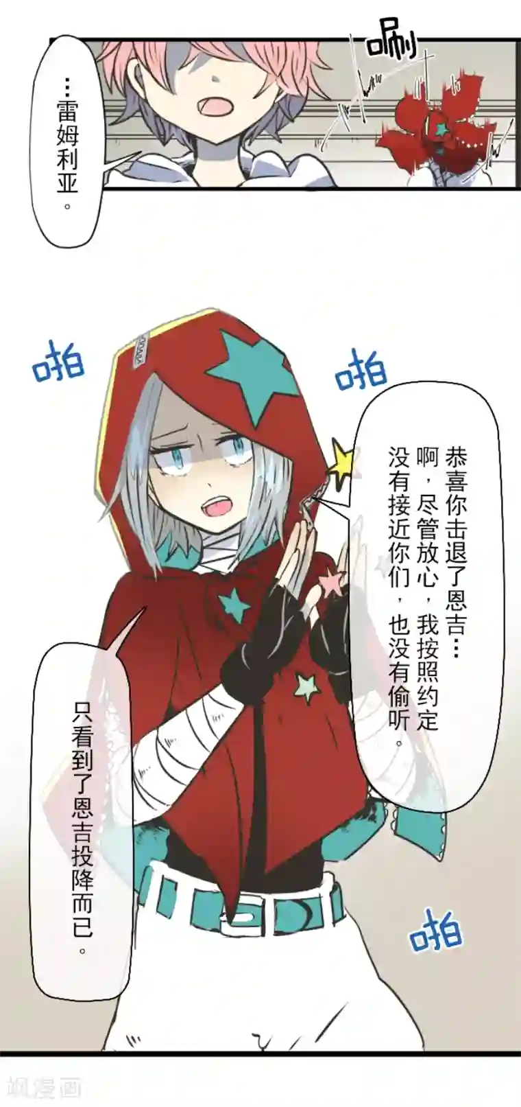 他和她的魔法契约第30话 祈愿