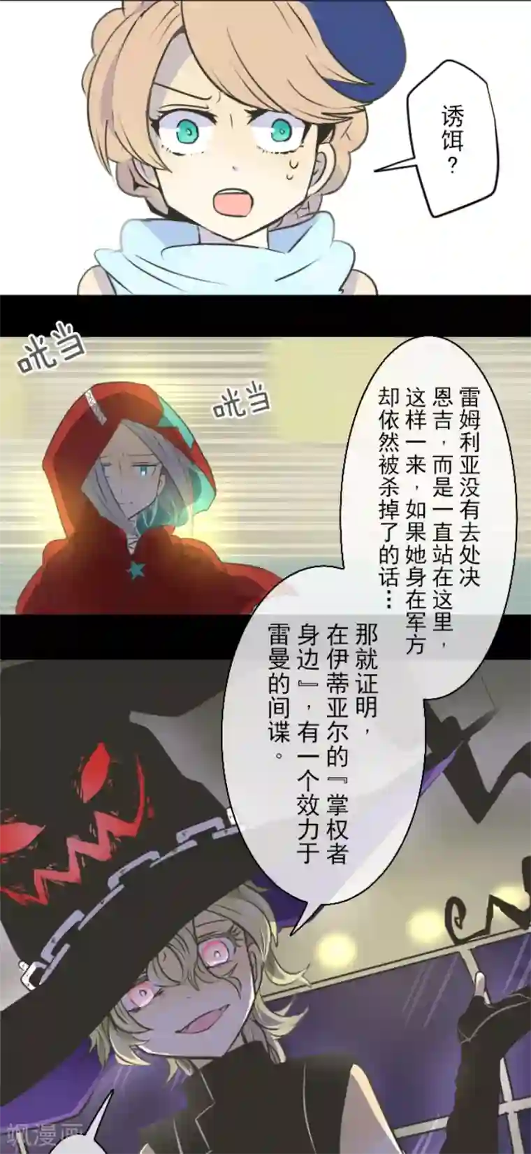 他和她的魔法契约第30话 祈愿