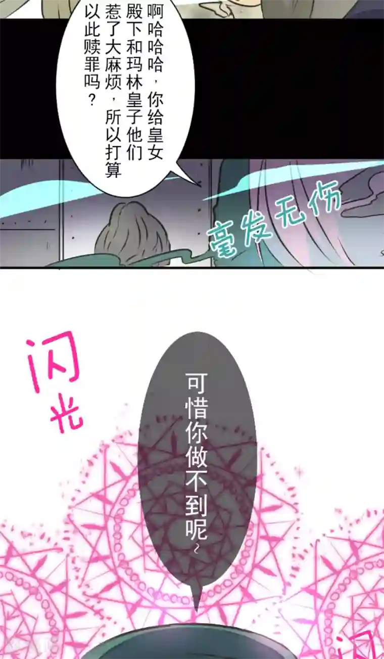 他和她的魔法契约第30话 祈愿