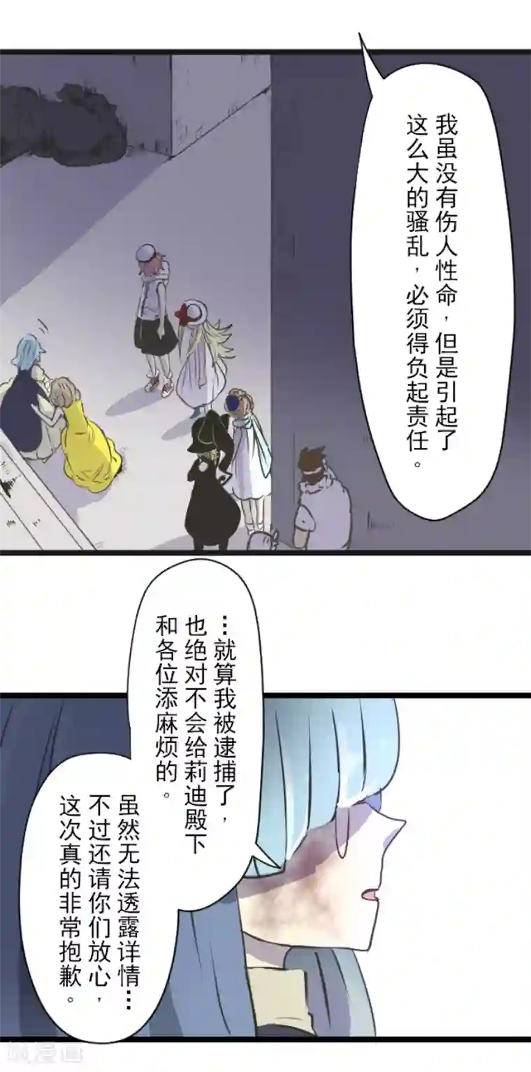 他和她的魔法契约第30话 祈愿