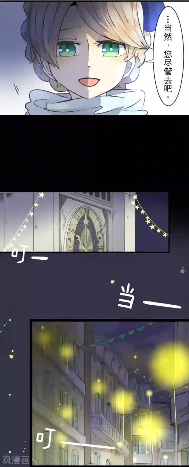 他和她的魔法契约第30话 祈愿