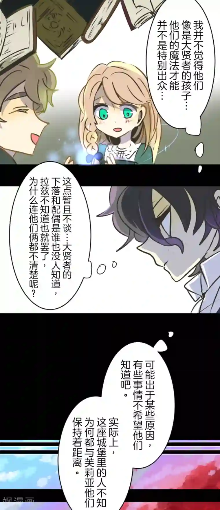 他和她的魔法契约第31话 过去篇4